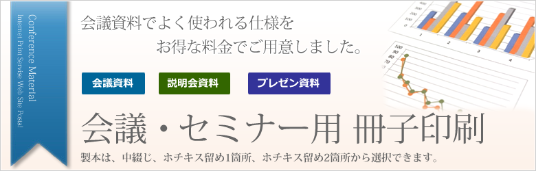 会議資料