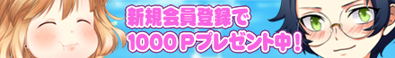 2000Pプレゼント(6月限定)