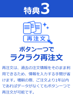 ボタン一つでラクラク再注文